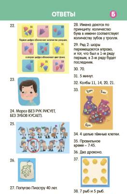 100 логических игр и головоломок. Асборн - карточки